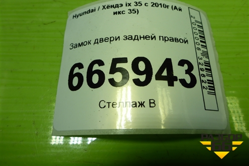 Замок двери задней правой (814202Y010) для Hyundai ix 35 с 2010г (Ай икс 35)