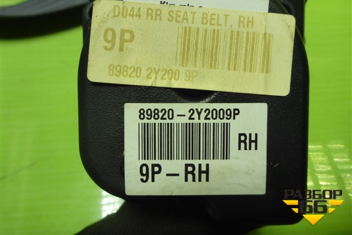 Ремень безопасности задний правый (898202Y2009P) для Hyundai ix 35 с 2010г (Ай икс 35)