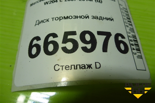 Диск тормозной задний (A2044231512) для Mercedes Benz C-Klass W204 с 2007-2014г (Ц)