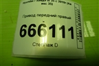 Привод передний правый (2.0л G4KD шлиц наруж-27,внутр-27) (495012Y200) для Hyundai ix 35 с 2010г (Ай икс 35)