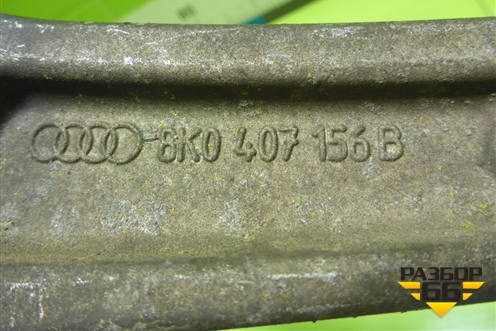 Рычаг передний правый нижний (8K0407156B) для Audi Q5 c 2008-2017г (Ку 5)