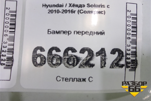 Бампер передний (до 2014г не оригинал) для Hyundai Solaris с 2010-2016г (Солярис)