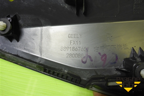 Накладка двери задней правой (8891867655) для Geely Atlas 2 с 2023г (Атлас)