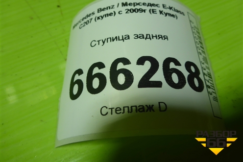 Ступица задняя для Mercedes Benz E-Klass C207 (купе) с 2009г (Е Купе)