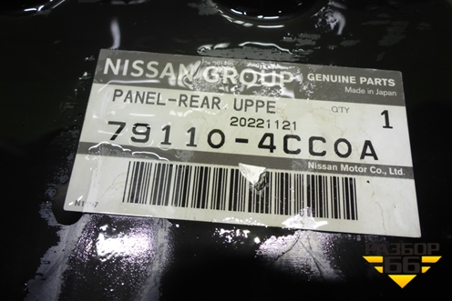 Панель задняя (новая) (791104CC0A) для Nissan X-Trail (Т32) с 2014г (Хтраил)