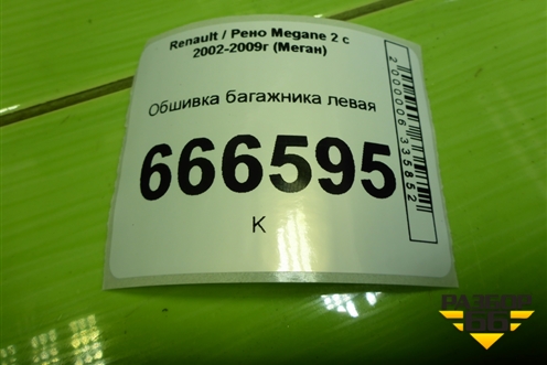 Обшивка багажника левая (седан) (8200128696) для Renault Megane 2 с 2002-2009г (Меган)