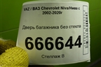Дверь багажника без стекла для VAZ Chevrolet Niva/Нива с 2002-2020г