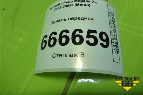 Панель передняя (8200137494) для Renault Megane 2 с 2002-2009г (Меган)