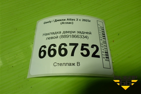 Накладка двери задней левой (8891866334) для Geely Atlas 2 с 2023г (Атлас)