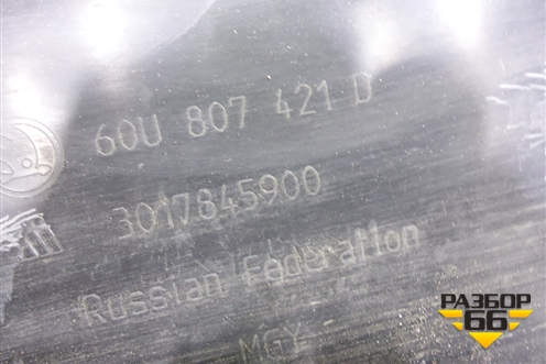 Бампер задний (60U807421D) для Skoda Rapid с 2020г (Рапид)