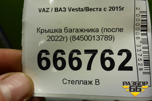 Крышка багажника (после 2022г) (8450013789) для VAZ Vesta/Веста с 2015г