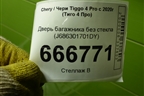 Дверь багажника без стекла (J686301701DY) для Chery Tiggo 4 Pro с 2020г (Тиго 4 Про)