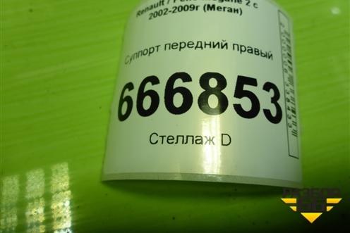 Суппорт передний правый для Renault Megane 2 с 2002-2009г (Меган)
