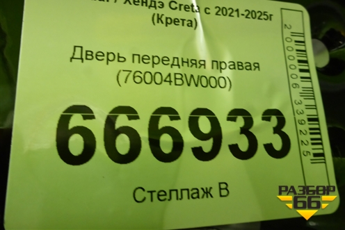 Дверь передняя правая (76004BW000) для Hyundai Creta с 2021-2025г (Крета)