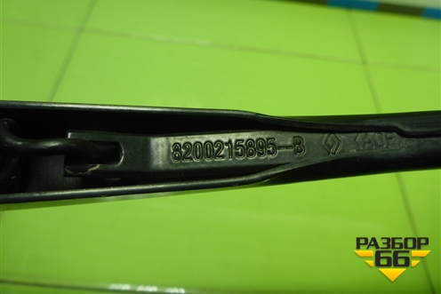 Поводок стеклоочистителя правый (8200215895) для Renault Megane 2 с 2002-2009г (Меган)