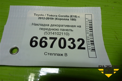Накладка декоративная на переднюю панель (5314102110) для Toyota Corolla (E18) с 2012-2019г (Королла 180)