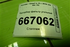Адсорбер фильтр угольный (314202S100) для Hyundai ix 35 с 2010г (Ай икс 35)