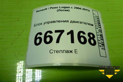 Блок управления двигателем (1.6л K7M710) (8200856659) для Renault Logan с 2004-2015г (Логан)