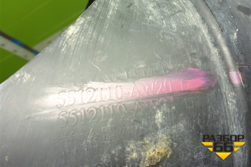 Локер передний левый (5512110AW20) для Changan CS55 PLUS с 2019г (ЦС 55 плюс)