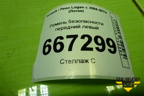Ремень безопасности передний левый (621088600C) для Renault Logan с 2004-2015г (Логан)