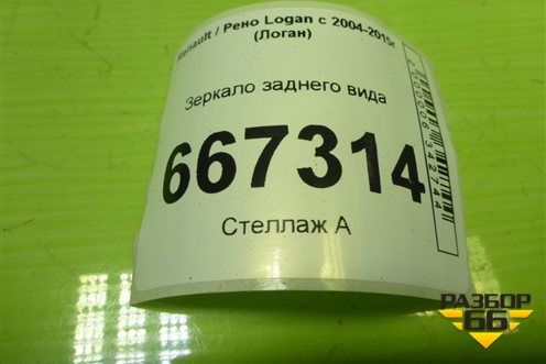 Зеркало заднего вида для Renault Logan с 2004-2015г (Логан)