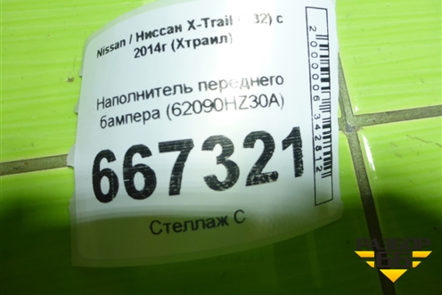 Наполнитель переднего бампера (62090HZ30A) для Nissan X-Trail (Т32) с 2014г (Хтраил)