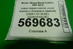Фара левая (после 2009г ксенон с блоком и лампой) (GDK1-51-0L0E) (GDK1510L0E) для Mazda Mazda 6 (GH) с 2007-2012г