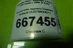 Кронштейн заднего бампера правый (боковой) (A2078850821) для Mercedes Benz E-Klass C207 (купе) с 2009г (Е Купе)