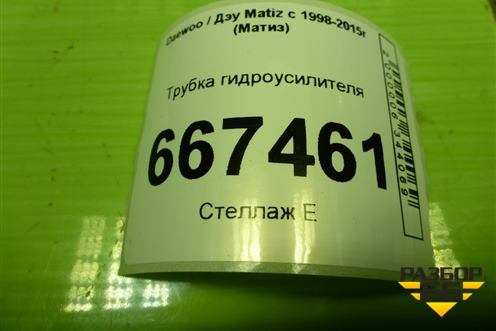 Трубка гидроусилителя (обратка) для Daewoo Matiz с 1998-2015г (Матиз)