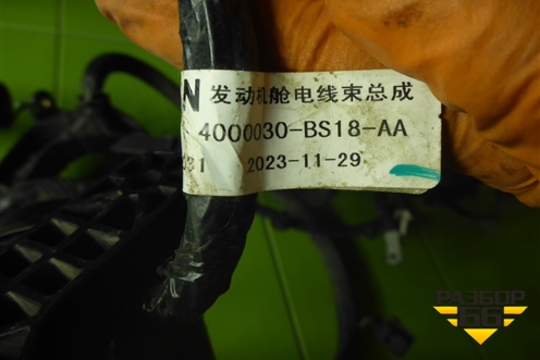 Проводка подкапотная для Changan Alsvin с 2018г (Алсвин)