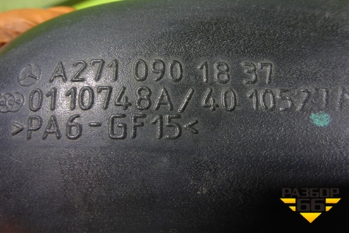 Патрубок интеркулера пластиковый (A2710901837) для Mercedes Benz C-Klass W204 с 2007-2014г (Ц)