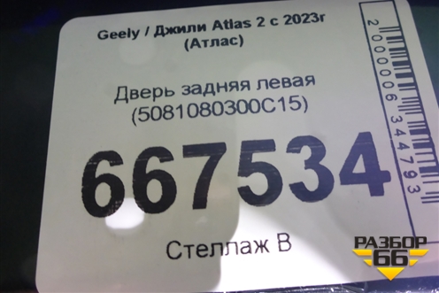 Дверь задняя левая (5081080300C15) для Geely Atlas 2 с 2023г (Атлас)