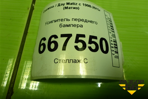 Усилитель переднего бампера для Daewoo Matiz с 1998-2015г (Матиз)