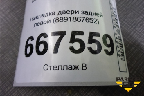 Накладка двери задней левой (8891867652) для Geely Atlas 2 с 2023г (Атлас)