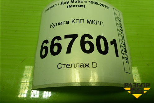 Кулиса КПП МКПП для Daewoo Matiz с 1998-2015г (Матиз)