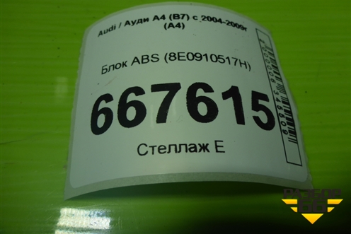 Блок ABS (8E0910517H) для Audi A4 (В7) с 2004-2009г (А4)