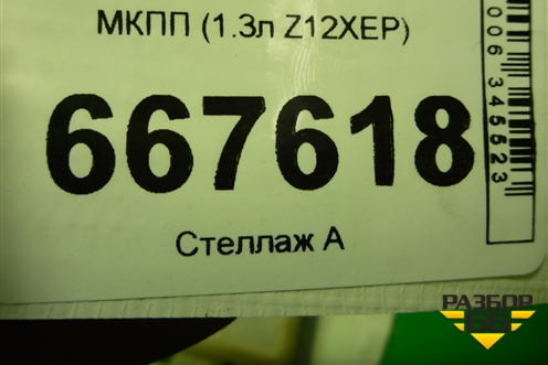 МКПП (1.3л Z12XEP) для Opel Corsa D с 2006-2014г (Корса Д)