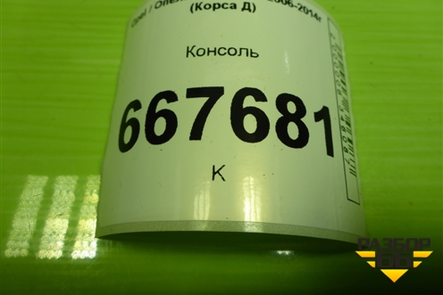 Консоль (13184076) для Opel Corsa D с 2006-2014г (Корса Д)