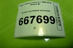 Кожух рулевой колонки (13205061) для Opel Corsa D с 2006-2014г (Корса Д)