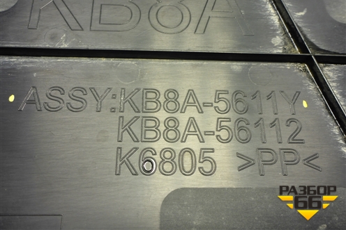 Пыльник переднего бампера центральный (KB8A5611Y) для Mazda CX 5 с 2017г (СХ5)