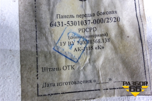 Угол кабины левый (64315301037000) для MAZ 5440