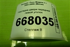 Накладка двери передней левой уголок (8200079928) для Renault Megane 2 с 2002-2009г (Меган)