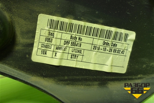 Консоль (846114L000RY) для Hyundai Solaris с 2010-2016г (Солярис)