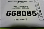 Диск сцепления (A111601030AC) для Chery Amulet (A15) с 2006г (Амулет)