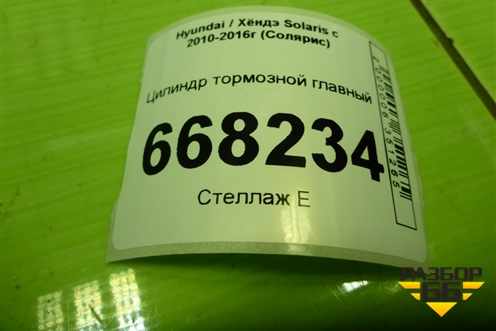 Цилиндр тормозной главный для Hyundai Solaris с 2010-2016г (Солярис)