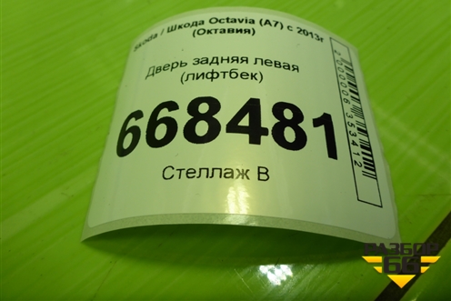 Дверь задняя левая (лифтбек) (5E5833055B) для Skoda Octavia (A7) с 2013г (Октавия)