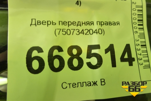 Дверь передняя правая (7507342040) для Toyota Rav-4 с 2018г (Рав 4)