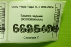 Бампер задний (602008564AA) для Chery Tiggo 7L с 2024-2025г