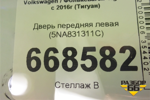 Дверь передняя левая (5NA831311C) для Volkswagen Tiguan с 2016г (Тигуан)