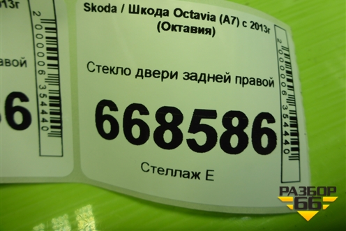 Стекло двери задней правой (лифтбек) (5E5845206C) для Skoda Octavia (A7) с 2013г (Октавия)